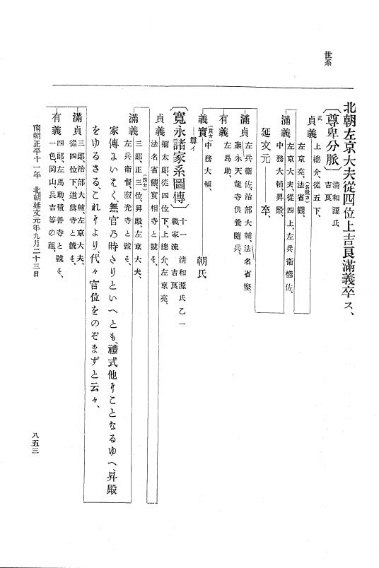 『大日本史料』 6編 20 文和4年9月～延文元年11月 p.853