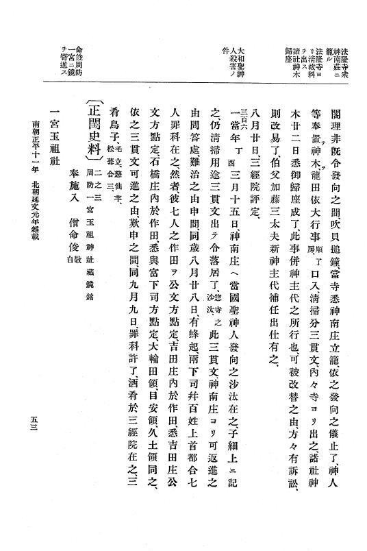 『大日本史料』 6編 21 延文元年12月～延文3年8月 p.53
