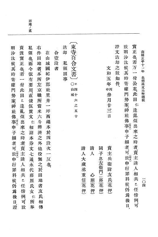 『大日本史料』 6編 21 延文元年12月～延文3年8月 p.104