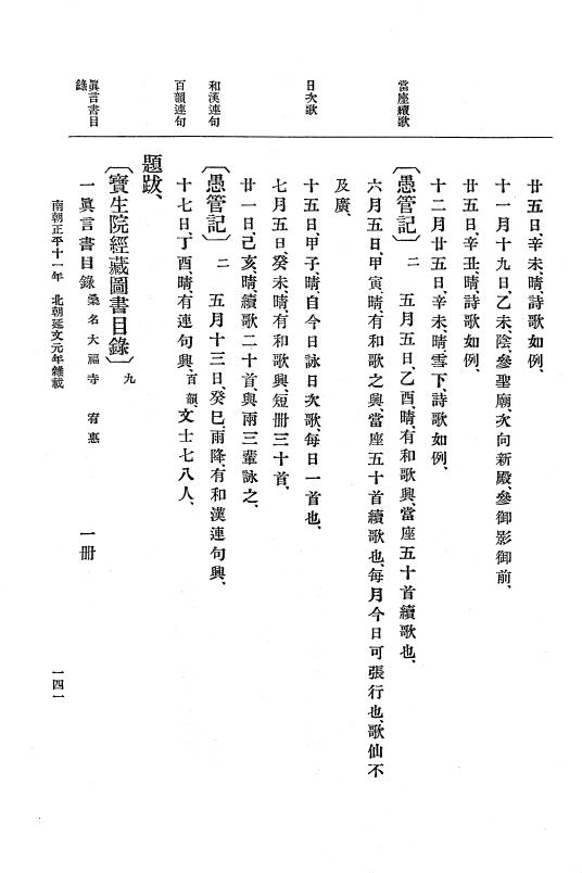 『大日本史料』 6編 21 延文元年12月～延文3年8月 p.141