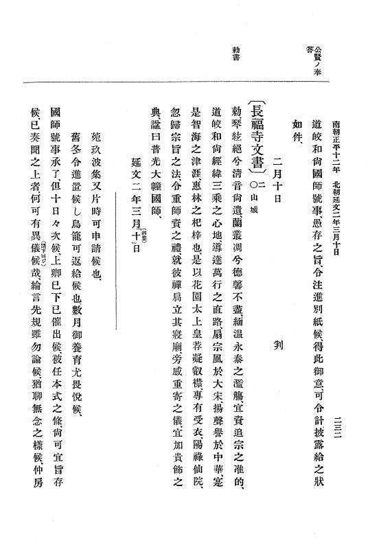 『大日本史料』 6編 21 延文元年12月～延文3年8月 p.232