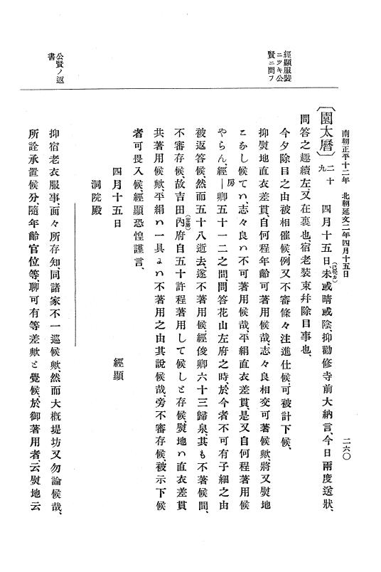 『大日本史料』 6編 21 延文元年12月～延文3年8月 p.260