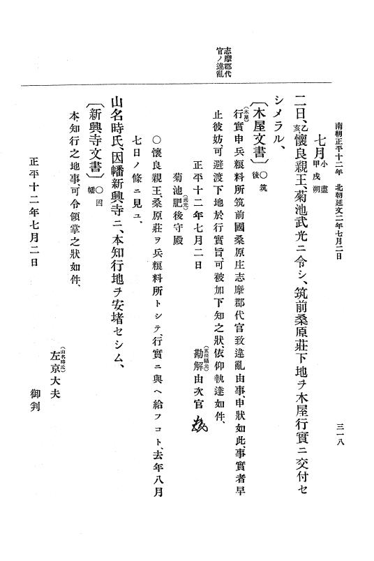『大日本史料』 6編 21 延文元年12月～延文3年8月 p.318