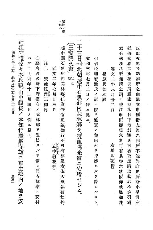 『大日本史料』 6編 21 延文元年12月～延文3年8月 p.331