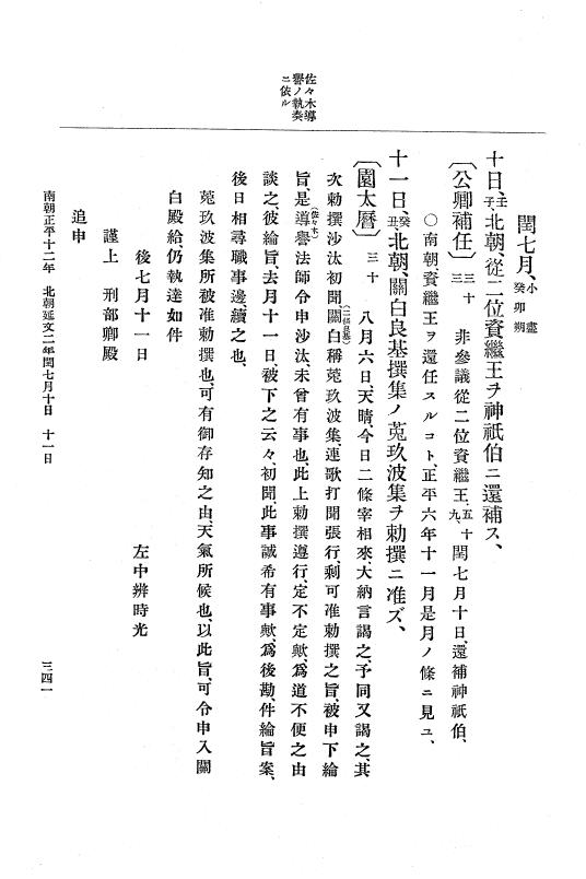 『大日本史料』 6編 21 延文元年12月～延文3年8月 p.341