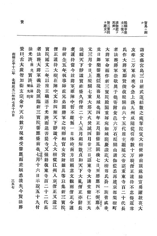 『大日本史料』 6編 21 延文元年12月～延文3年8月 p.357