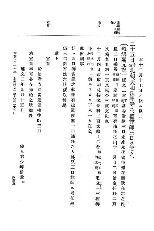 『大日本史料』 6編 21 延文元年12月～延文3年8月 p.445