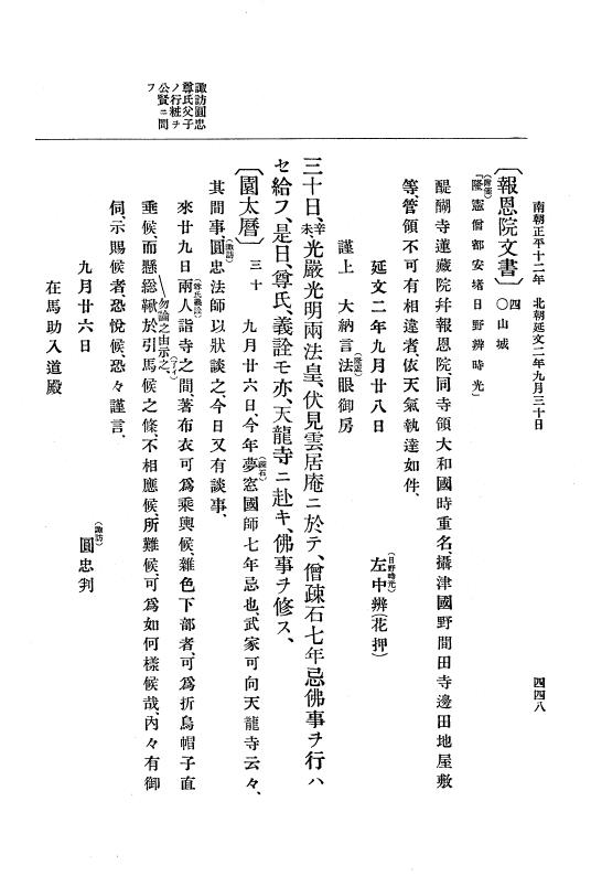 『大日本史料』 6編 21 延文元年12月～延文3年8月 p.448
