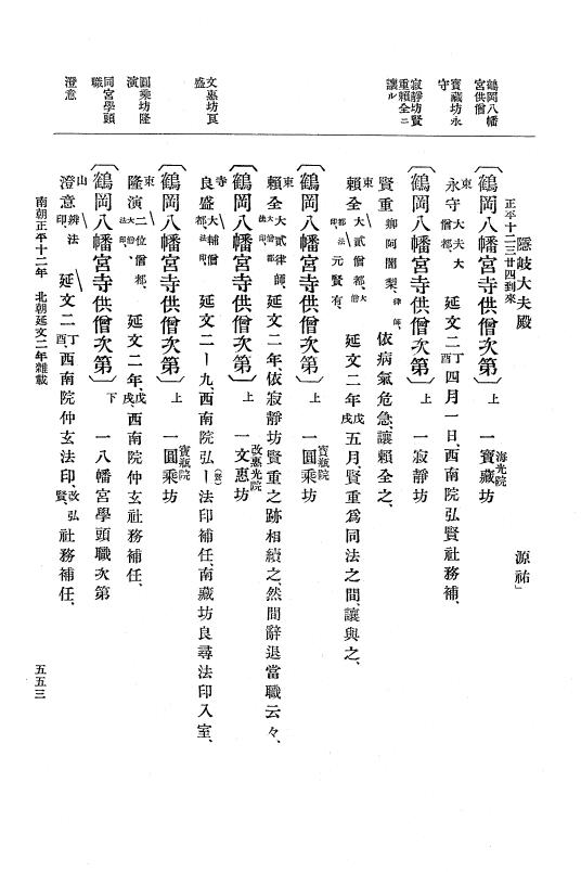 『大日本史料』 6編 21 延文元年12月～延文3年8月 p.553