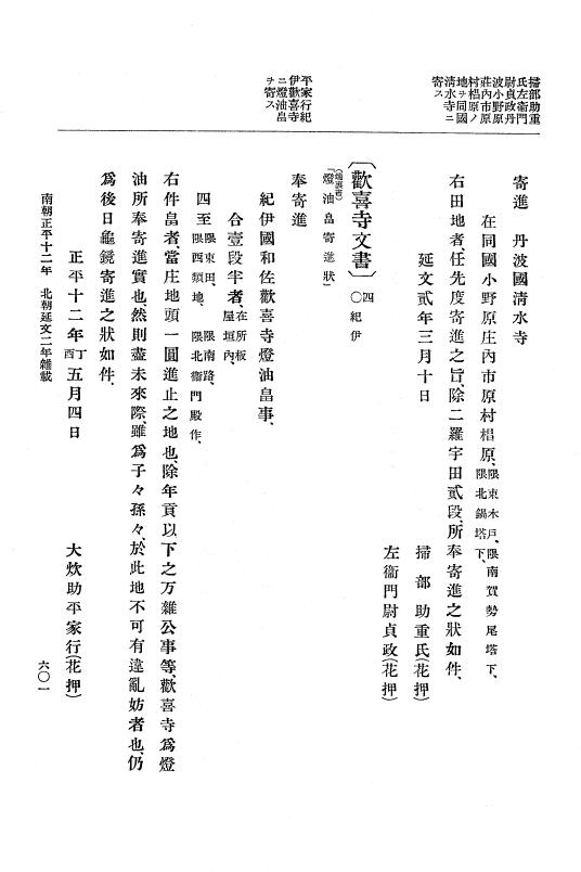 『大日本史料』 6編 21 延文元年12月～延文3年8月 p.601