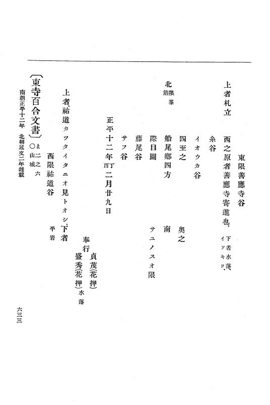 『大日本史料』 6編 21 延文元年12月～延文3年8月 p.633