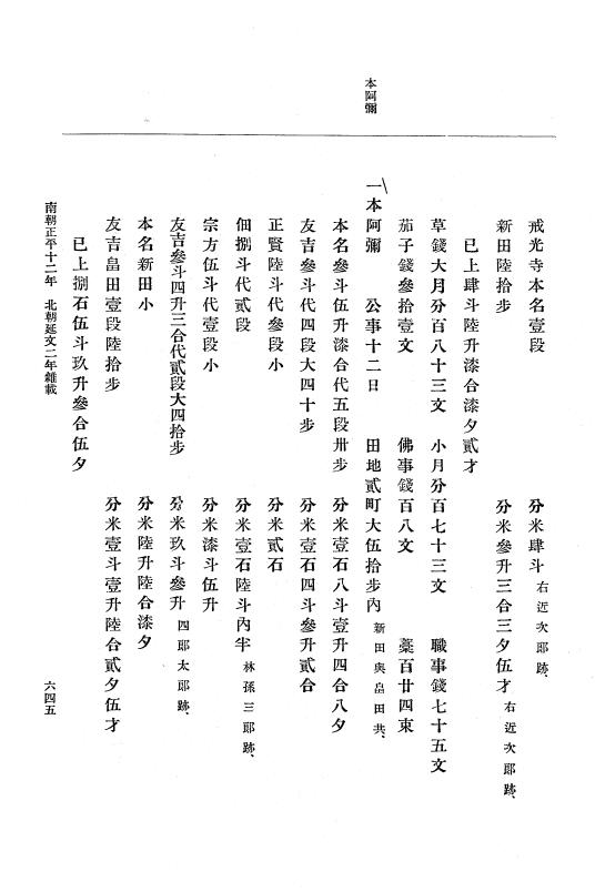 『大日本史料』 6編 21 延文元年12月～延文3年8月 p.645