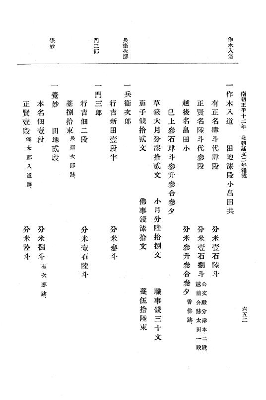『大日本史料』 6編 21 延文元年12月～延文3年8月 p.652