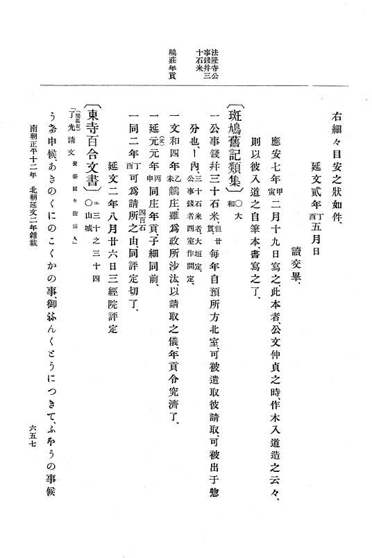 『大日本史料』 6編 21 延文元年12月～延文3年8月 p.657