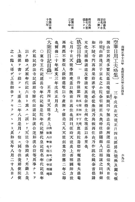 『大日本史料』 6編 21 延文元年12月～延文3年8月 p.692