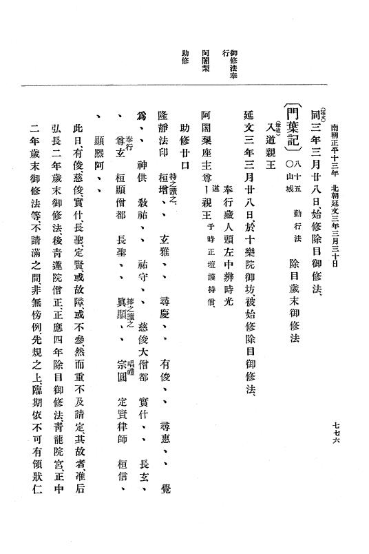 『大日本史料』 6編 21 延文元年12月～延文3年8月 p.776