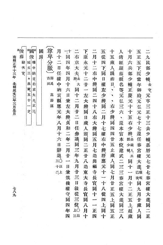 『大日本史料』 6編 21 延文元年12月～延文3年8月 p.789