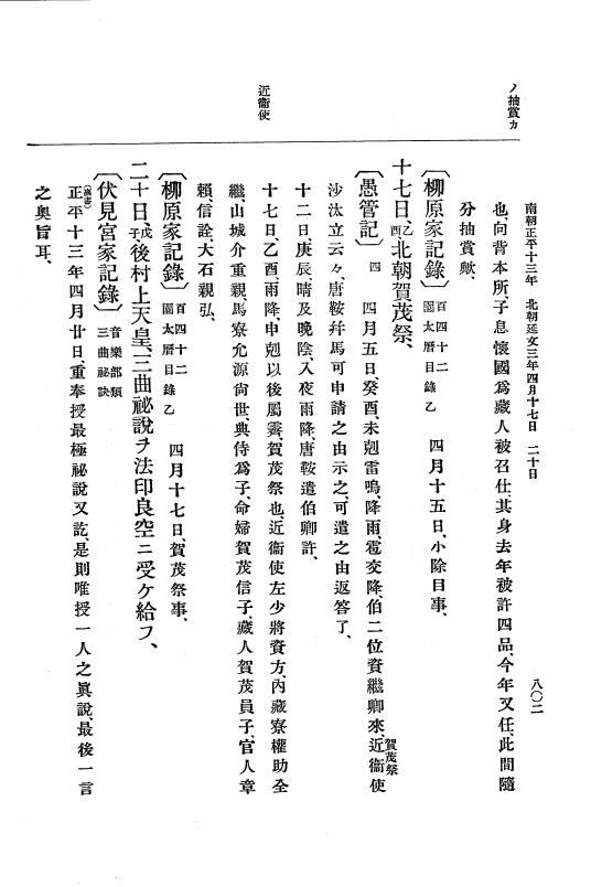 『大日本史料』 6編 21 延文元年12月～延文3年8月 p.802
