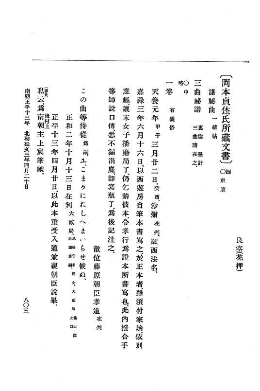 『大日本史料』 6編 21 延文元年12月～延文3年8月 p.803