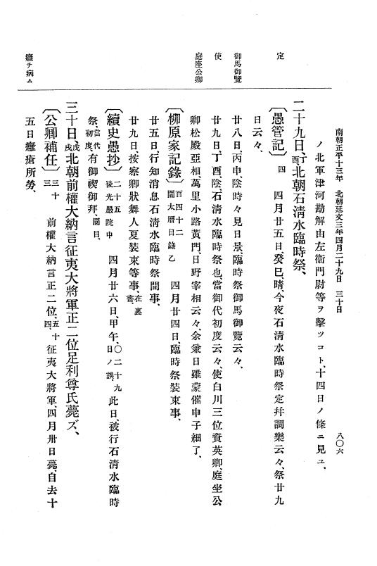 『大日本史料』 6編 21 延文元年12月～延文3年8月 p.806