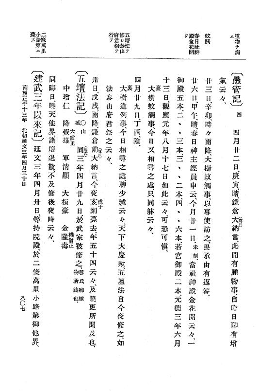 『大日本史料』 6編 21 延文元年12月～延文3年8月 p.807