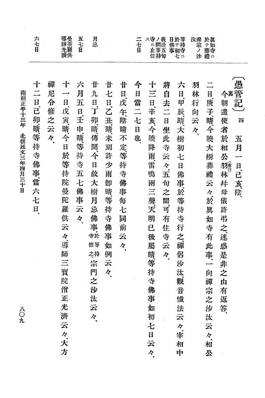 『大日本史料』 6編 21 延文元年12月～延文3年8月 p.809