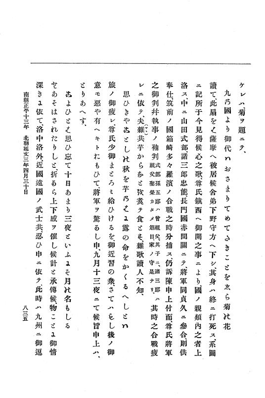 『大日本史料』 6編 21 延文元年12月～延文3年8月 p.835