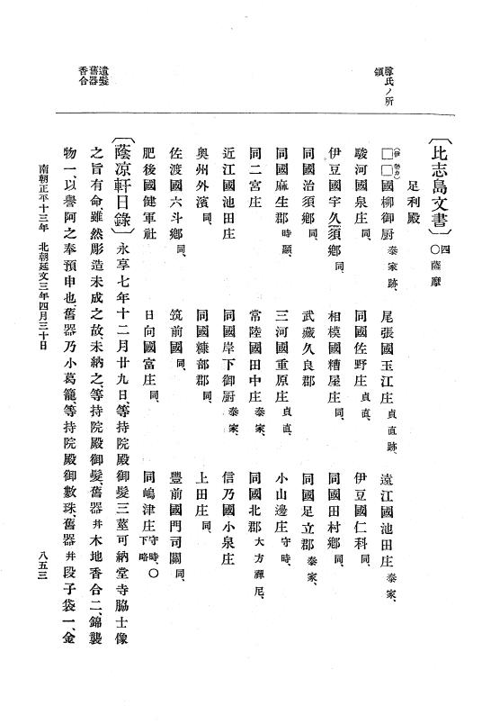 『大日本史料』 6編 21 延文元年12月～延文3年8月 p.853