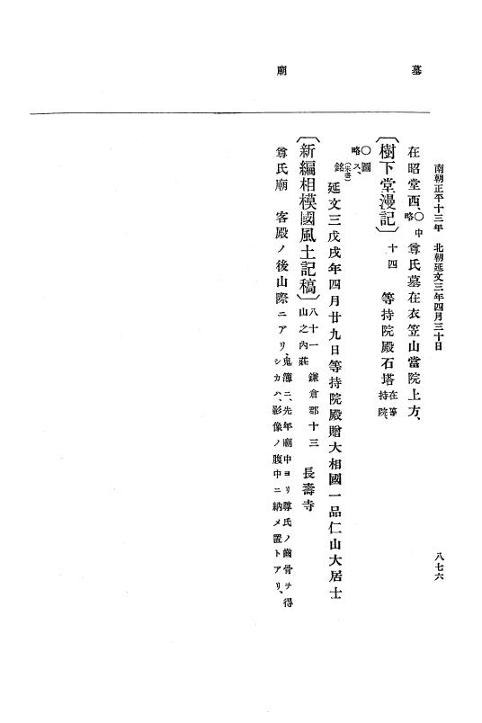 『大日本史料』 6編 21 延文元年12月～延文3年8月 p.876