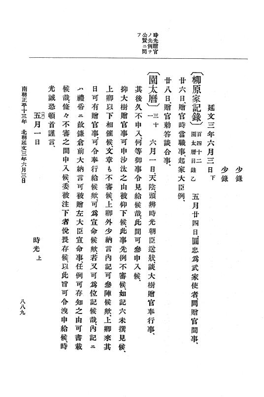 『大日本史料』 6編 21 延文元年12月～延文3年8月 p.889