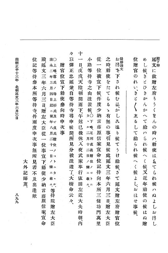 『大日本史料』 6編 21 延文元年12月～延文3年8月 p.899