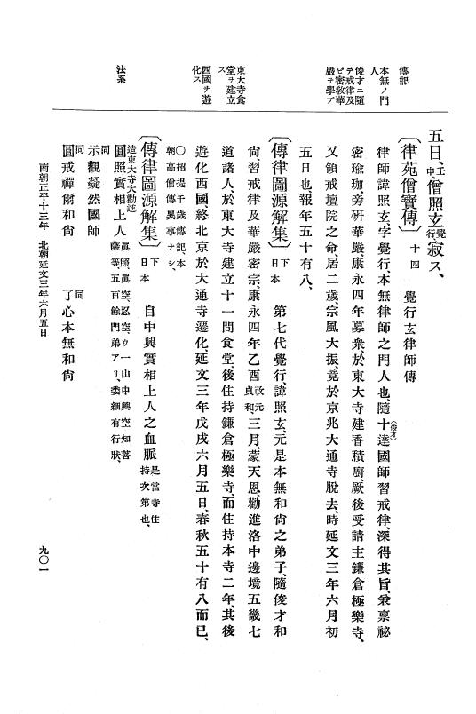 『大日本史料』 6編 21 延文元年12月～延文3年8月 p.901