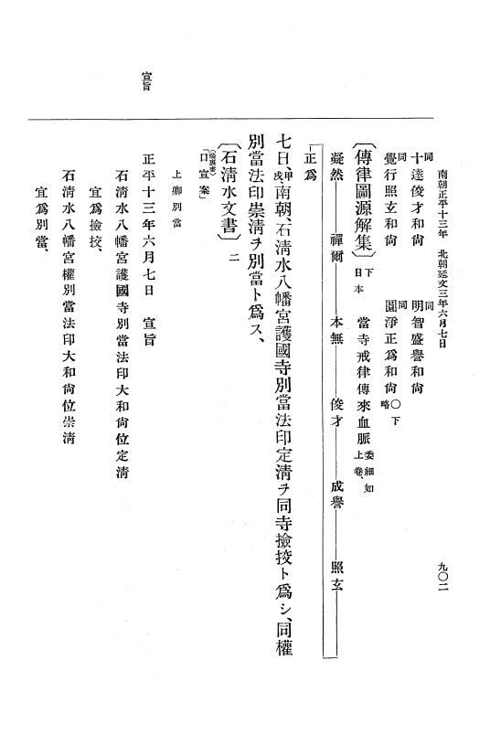 『大日本史料』 6編 21 延文元年12月～延文3年8月 p.902