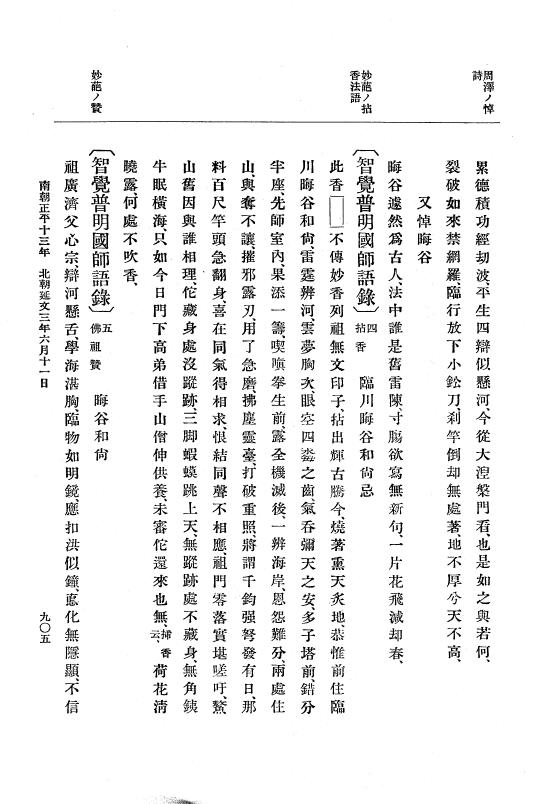 『大日本史料』 6編 21 延文元年12月～延文3年8月 p.905