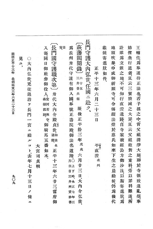 『大日本史料』 6編 21 延文元年12月～延文3年8月 p.909