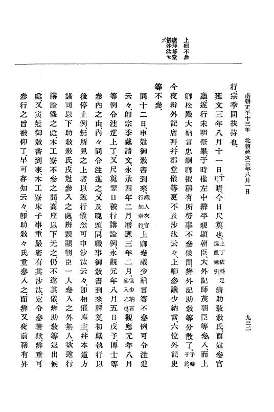 『大日本史料』 6編 21 延文元年12月～延文3年8月 p.932