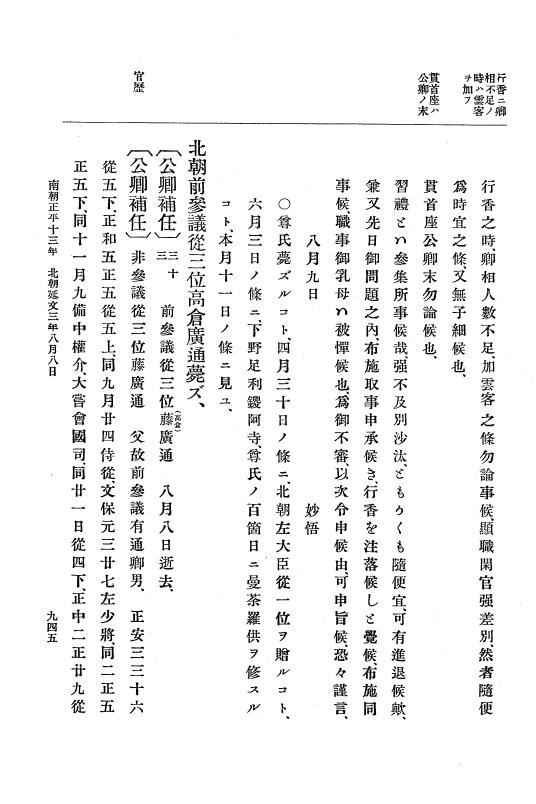 『大日本史料』 6編 21 延文元年12月～延文3年8月 p.945