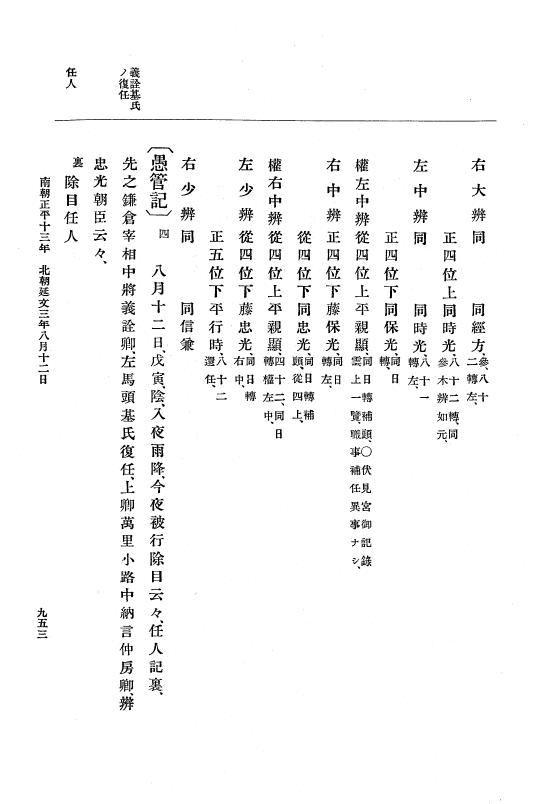 『大日本史料』 6編 21 延文元年12月～延文3年8月 p.953