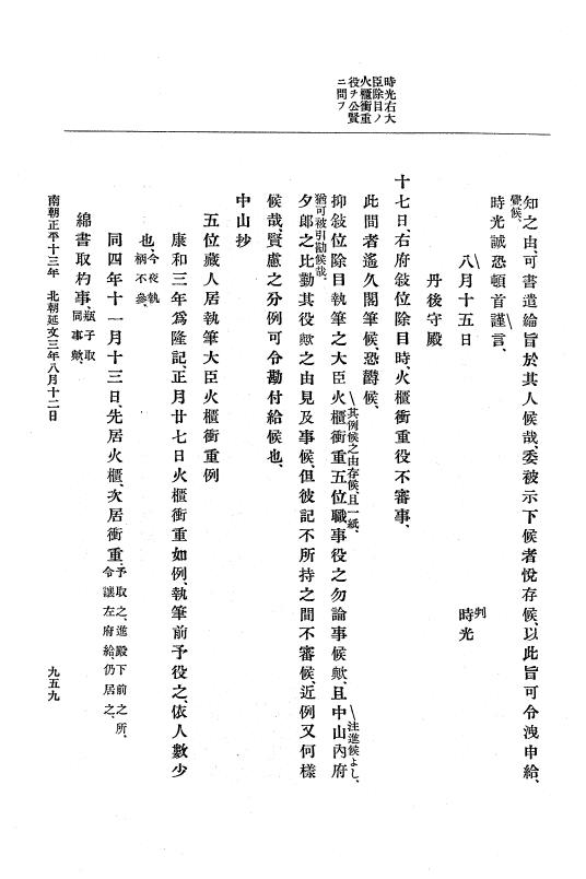 『大日本史料』 6編 21 延文元年12月～延文3年8月 p.959