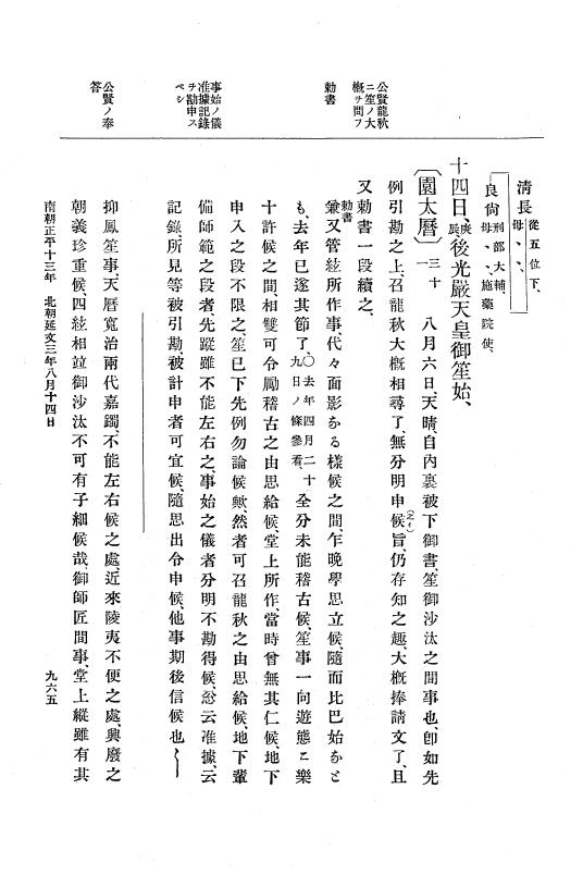 『大日本史料』 6編 21 延文元年12月～延文3年8月 p.965