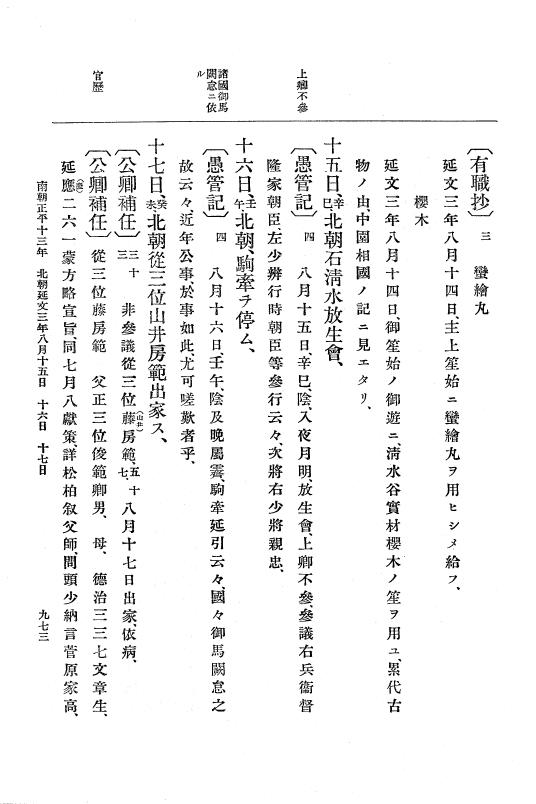 『大日本史料』 6編 21 延文元年12月～延文3年8月 p.973
