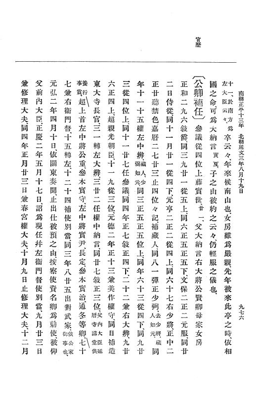 『大日本史料』 6編 21 延文元年12月～延文3年8月 p.976