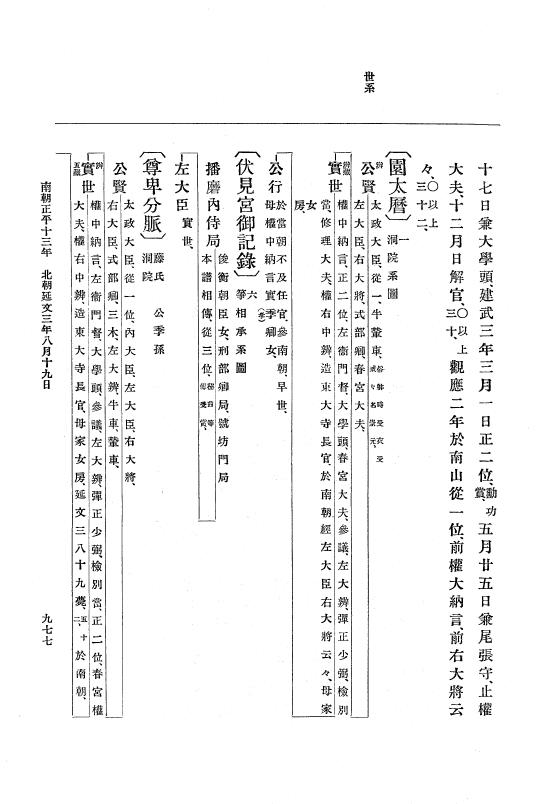 『大日本史料』 6編 21 延文元年12月～延文3年8月 p.977