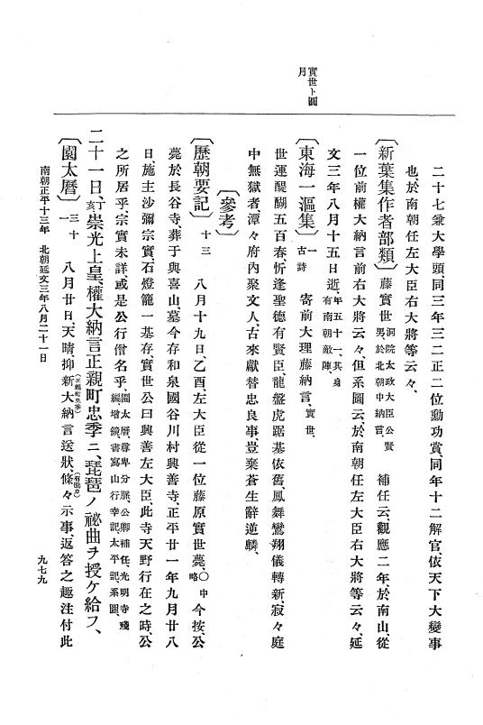 『大日本史料』 6編 21 延文元年12月～延文3年8月 p.979