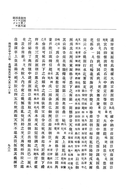 『大日本史料』 6編 21 延文元年12月～延文3年8月 p.983