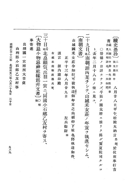 『大日本史料』 6編 21 延文元年12月～延文3年8月 p.989