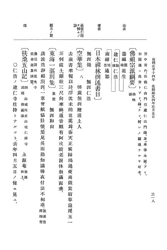 『大日本史料』 6編 22 延文3年9月～延文5年正月 p.318