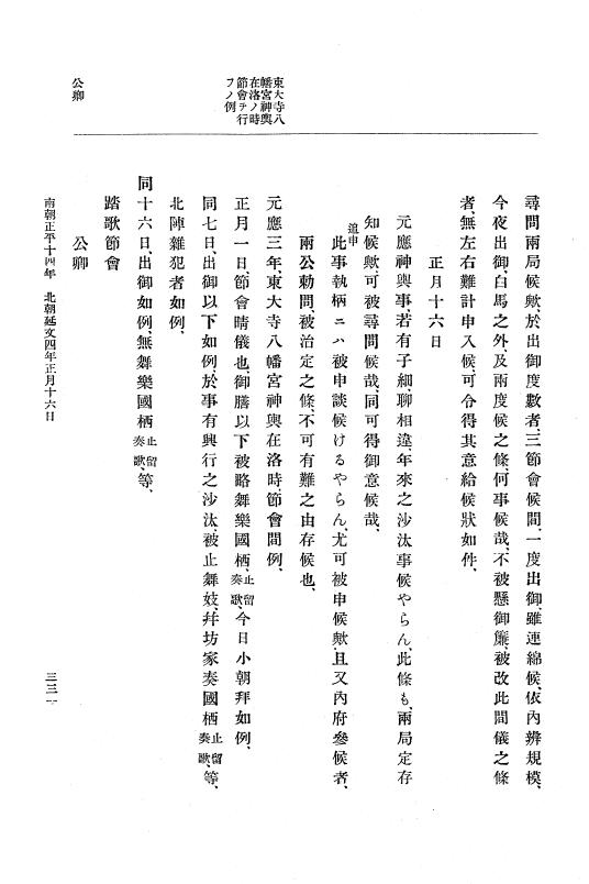 『大日本史料』 6編 22 延文3年9月～延文5年正月 p.331