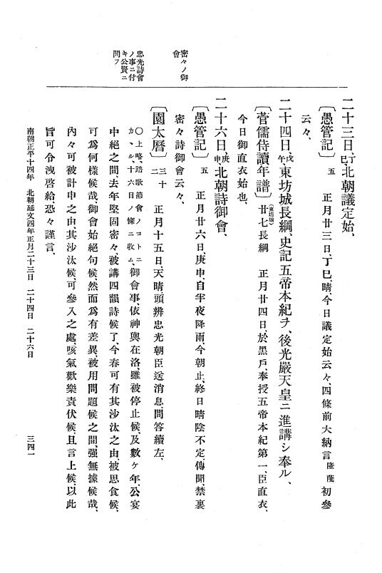 『大日本史料』 6編 22 延文3年9月～延文5年正月 p.341