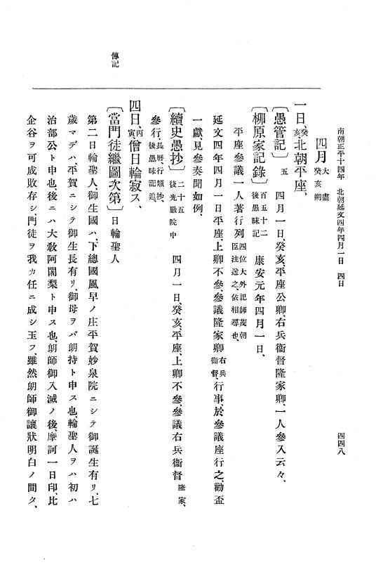 『大日本史料』 6編 22 延文3年9月～延文5年正月 p.448